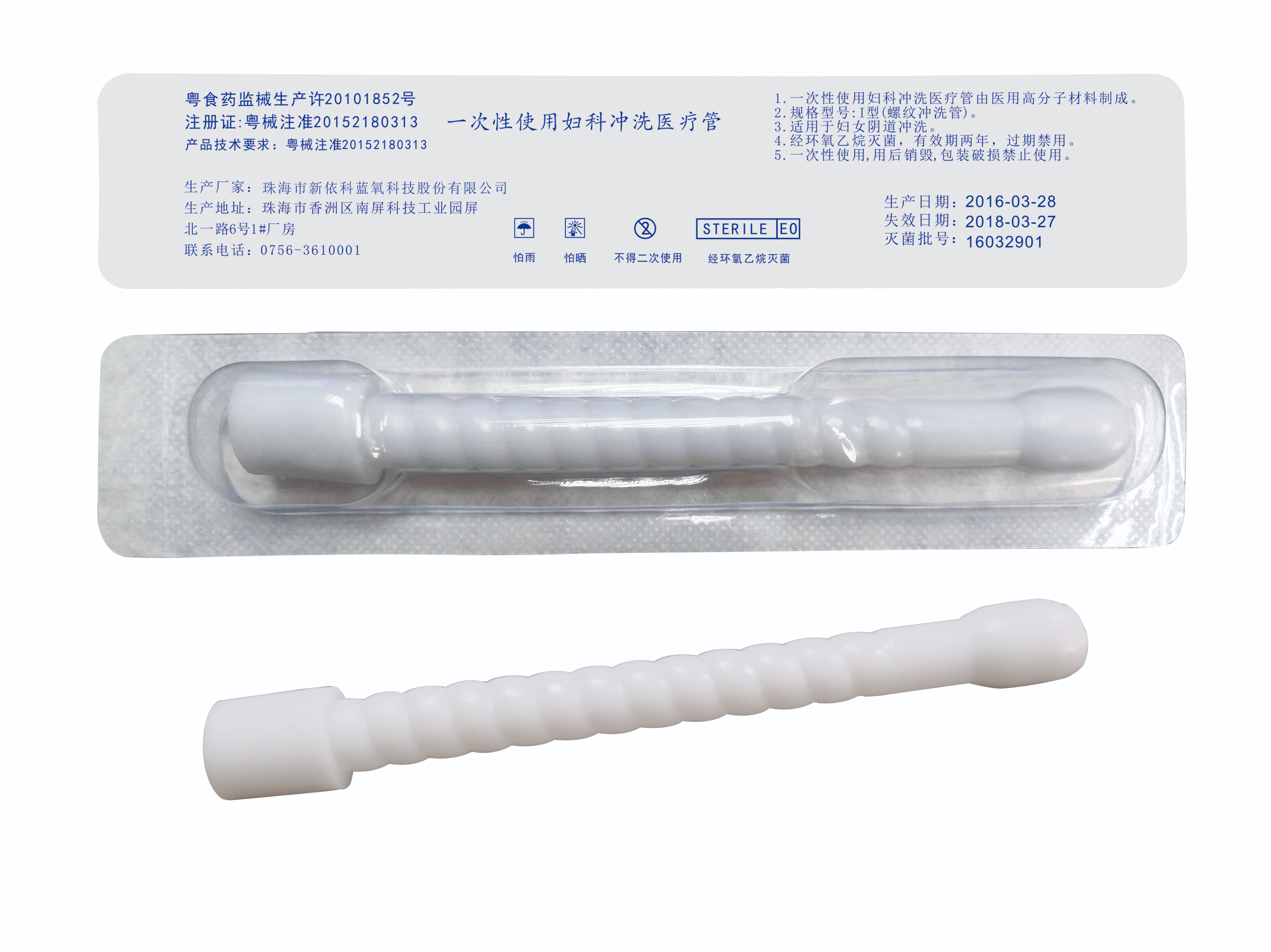 一次性使用婦科沖洗醫療管Ⅰ型（螺紋沖洗管）